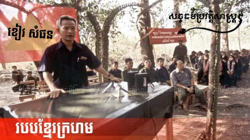 "របបខ្មែរក្រហម" មិនមានក្រសួងទំាងនេះទេ