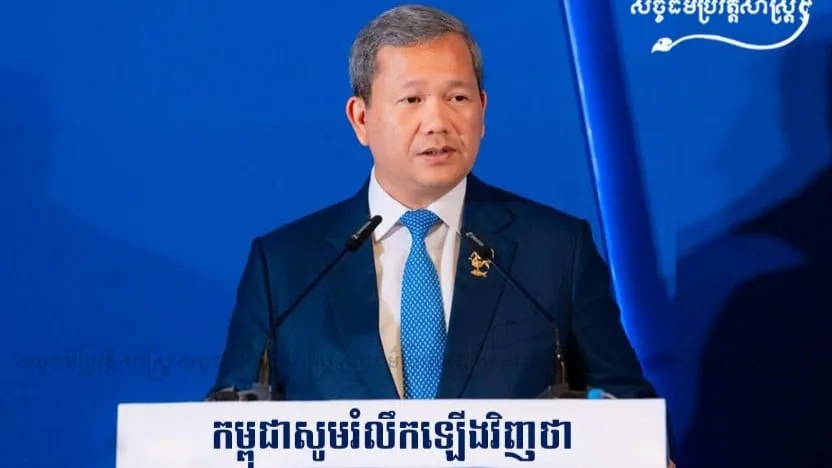 វីដេអូ៖ ប្រសាសន៍ដើមទាំងស្រុងរបស់ សម្តេចមហាបវរធិបតី ហ៊ុន ម៉ាណែត