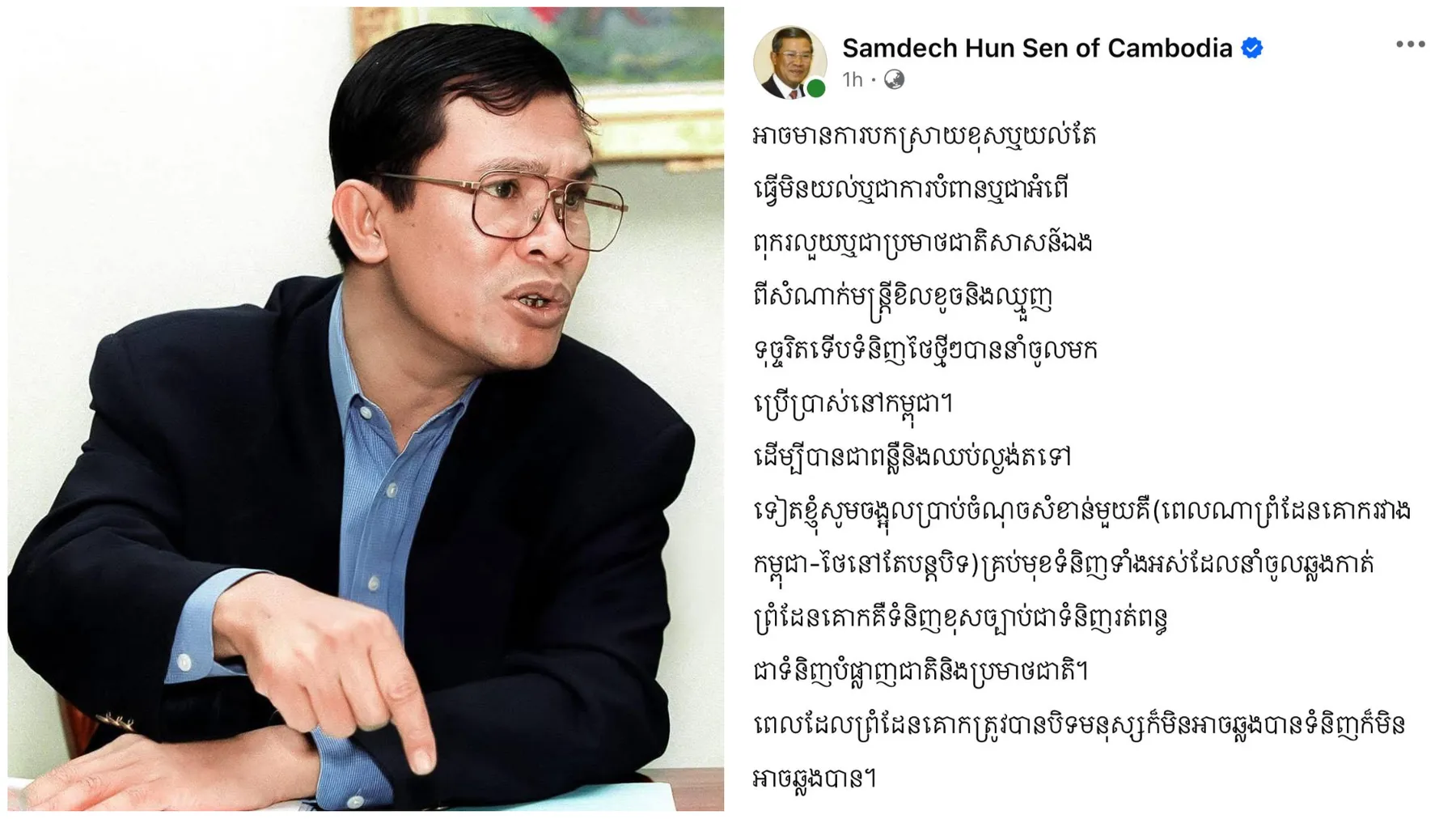 សម្ដេចតេជោ ហ៊ុន សែន៖ ពេលណាព្រំដែនគោករវាងកម្ពុជា-ថៃ នៅតែបន្តបិទ គ្រប់មុខទំនិញទាំងអស់ ជាទំនិញខុសច្បាប់