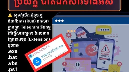 ល្បិចថ្មីចោរបច្ចេកវិទ្យាកំពុងវាយឆ្មក់គ្រប់គ្រងតេឡេក្រាម តាមរយៈឯកសារបង្កប់មេរោគ