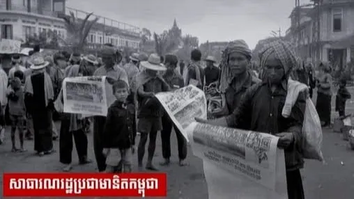 រូបភាពប្រជាជនកម្ពុជា កំពុងអានព្រឹត្តិបត្រពត៌មាន របស់ រដ្ឋាភិបាលសាធារណរដ្ឋប្រជាមានិតកម្ពុជា...