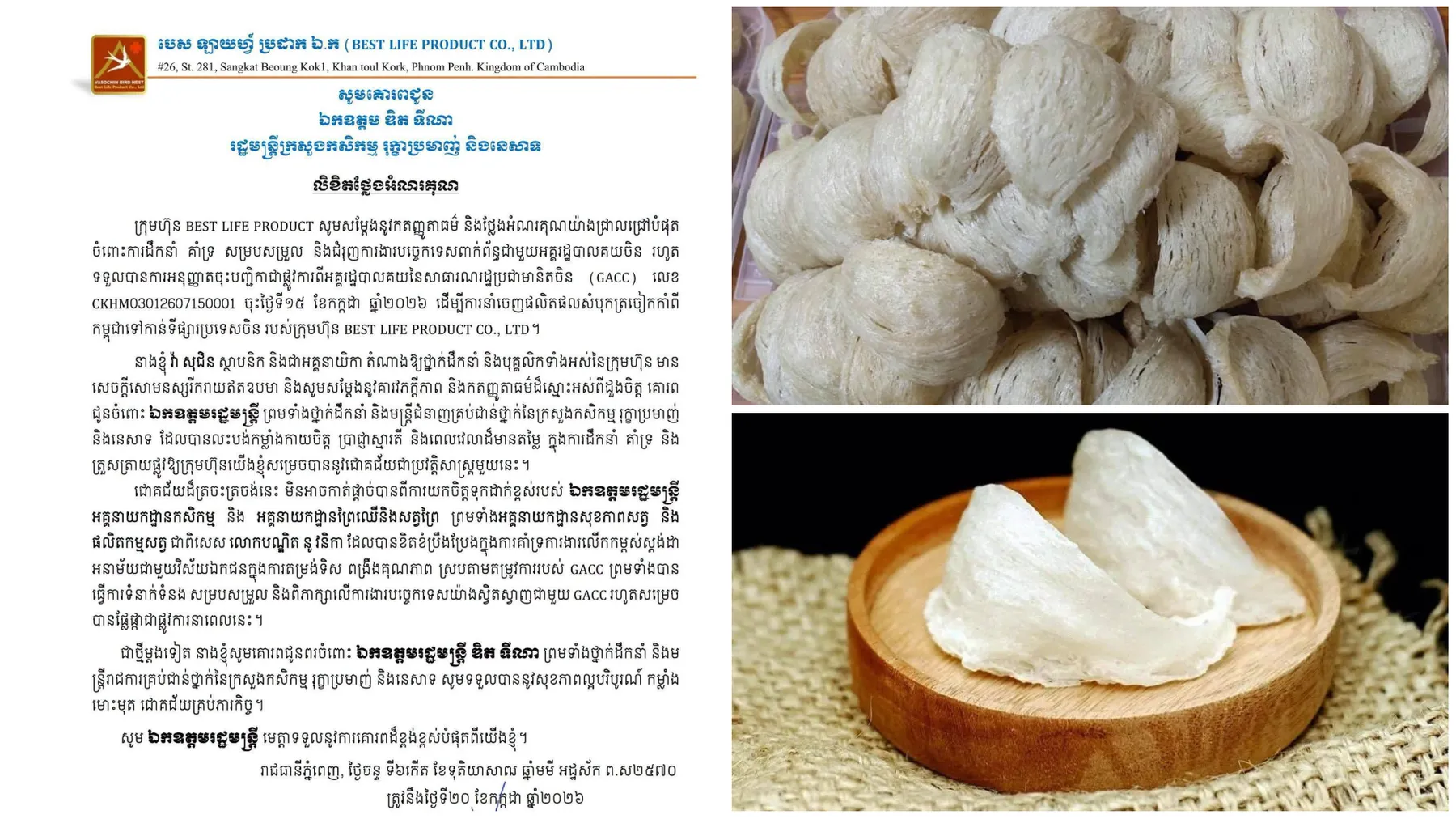 គយចិនអនុញ្ញាតជាផ្លូវការឱ្យក្រុមហ៊ុនកម្ពុជានាំចេញសំបុកត្រចៀកកាំលើកដំបូងទៅកាន់ទីផ្សារចិន