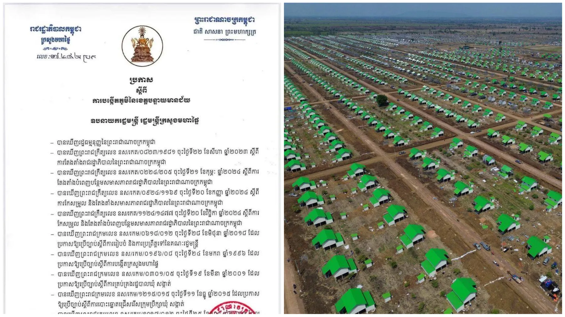 ក្រសួងមហាផ្ទៃសម្រេចបង្កើត "ភូមិរង់ចាំ" ជាផ្លូវការ បន្ទាប់ពីសម្ដេចតេជោប្រសិទ្ធនាម