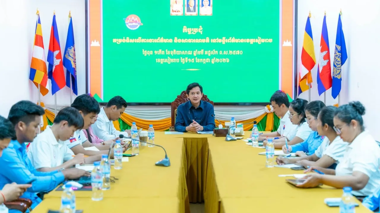 ក្រសួងព័ត៌មានគាំទ្រកិច្ចសហការជាមួយអាជ្ញាធរខេត្តសៀមរាបក្នុងការ​ពង្រឹង​សមត្ថភាពមន្ត្រីមូលដ្ឋានលើការគ្រប់គ្រងព័ត៌មាន