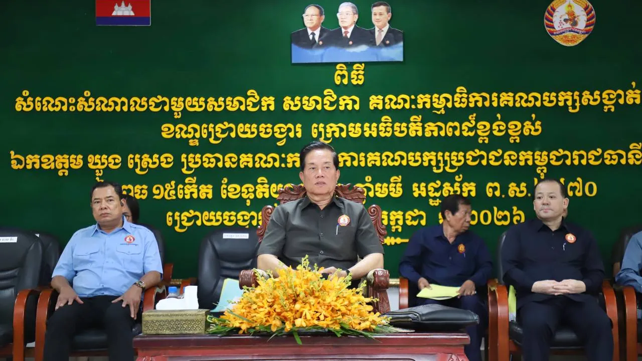ប្រធានគណៈកម្មាធិការគណបក្សប្រជាជនកម្ពុជារាជធានីភ្នំពេញ ជំរុញឱ្យអាជ្ញាធរខណ្ឌ និងសង្កាត់ត្រូវរួមគ្នា ប្តេជ្ញាចិត្តលុបបំបាត់បទល្មើសឆបោកតាមប្រព័ន្ធបច្ចេកវិទ្យា(ONLINES CAMS) ឱ្យអស់ពីក្នុងភូមិសាស្រ្តរបស់ខ្លួន