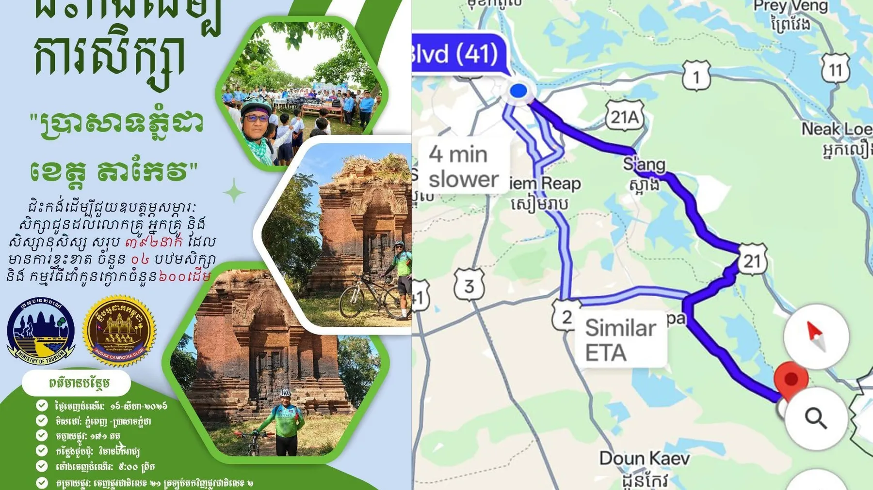 អ្នកស្ម័គ្រចិត្តប្រមាណ ៨០០នាក់ នឹងជិះកង់ពីភ្នំពេញទៅប្រាសាទភ្នំដា ដើម្បីទេសចរណ៍ បរិស្ថាន និងការអប់រំ