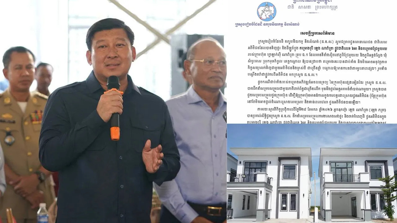 ក្រសួងរៀបចំដែនដីបញ្ជាក់ការពិតជុំវិញការជាប់គាំងគម្រោងបុរី ឡេង ណាវ៉ាត្រា ហើយសន្យាដោះស្រាយរហូតទទួលបានលទ្ធផលចុងក្រោយ