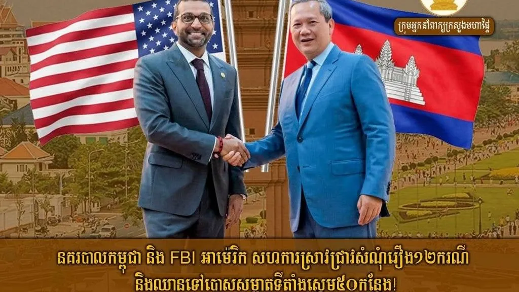 នគរបាលកម្ពុជា និង FBI អាម៉េរិក សហការស្រាវជ្រាវសំណុំរឿង១២ករណី និងឈានទៅបោសសម្អាតទីតាំងស្កេម៥០កន្លែង