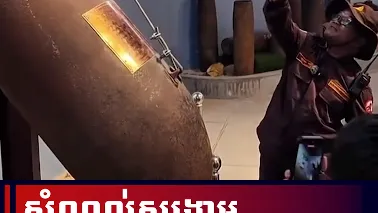 វីដេអូ៖ “សំណល់សង្រ្គាម រដ្ឋកាល Rechard Nixon”