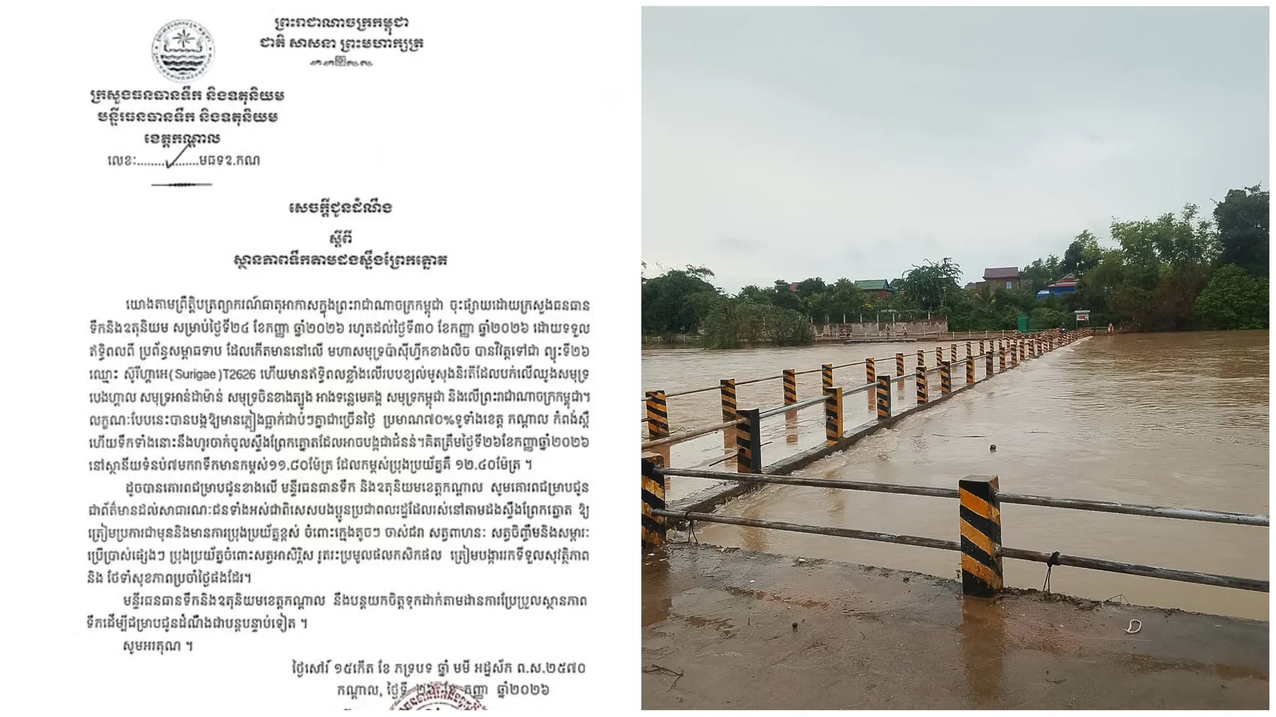 ទឹកស្ទឹងព្រែកត្នោតហក់ឡើងជិតដល់កម្រិតប្រុងប្រយ័ត្ន អាជ្ញាធរអំពាវនាវឲ្យពលរដ្ឋត្រៀមខ្លួន