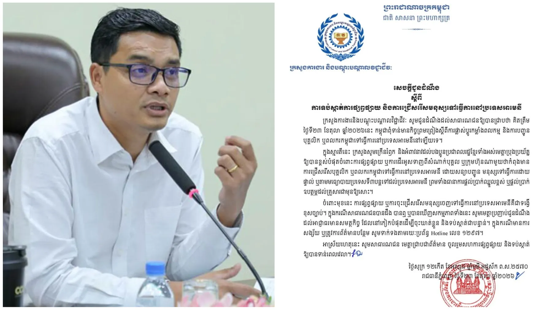 ប្រយ័ត្នចាញ់បោកឧក្រិដ្ឋជន! កម្ពុជាពុំមានកិច្ចព្រមព្រៀងបញ្ជូនពលករទៅធ្វើការនៅប្រទេសរុស្ស៊ី និងអាមេនីទេ