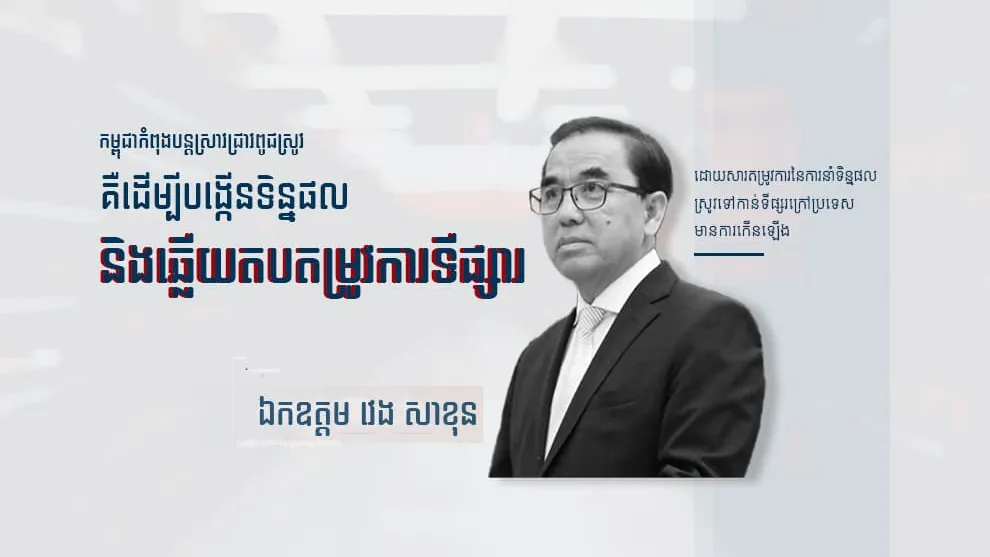 កម្ពុជាកំពុងបន្តស្រាវជ្រាវពូជស្រូវ គឺដើម្បីបង្កើនទិន្នផល និងឆ្លើយតបតម្រូវការទីផ្សារ