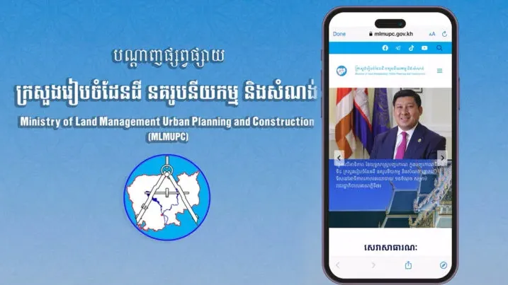 ស្វែងយល់ពីសេវាលក់​ផ្ដាច់ និងអំណោយផ្ដាច់ ចេញដោយក្រសួងរៀបចំ​ដែនដី នគរូបនីយកម្ម​ និងសំណង់