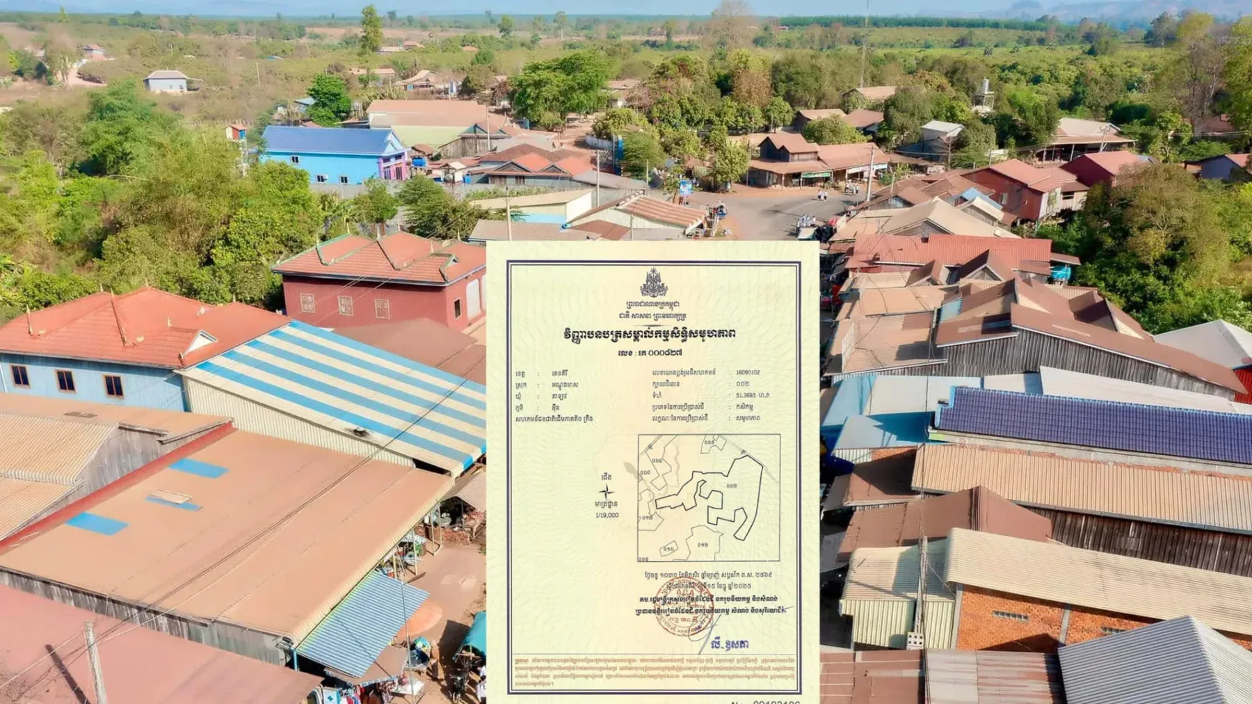 ដីសហគមន៍ជនជាតិដើមភាគតិច​ គ្រឹង ជាង​៥១ហិកតា នៅខេត្តរតនគិរី បានបន្តចុះបញ្ជីជា​កម្មសិទ្ធិសមូហភាព