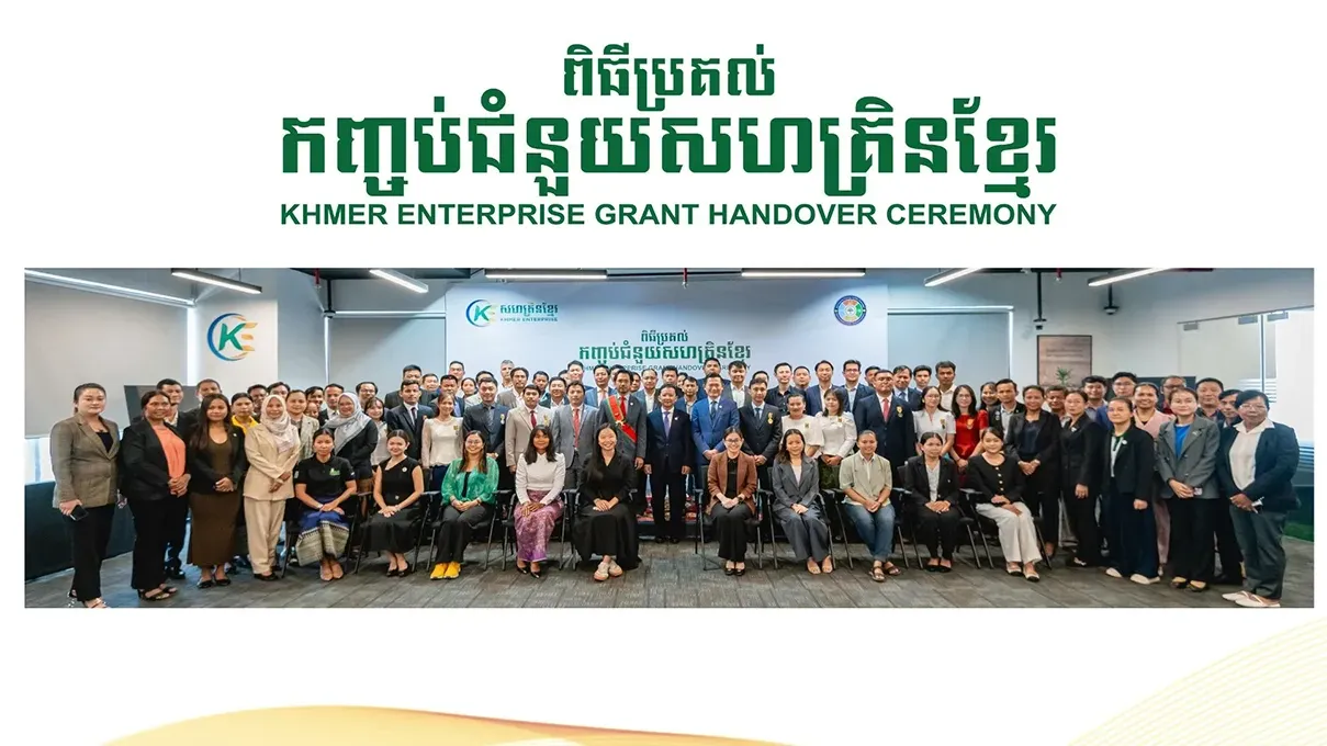 ធុរកិច្ចបង្កើតថ្មី និងសហគ្រាសធុនតូច និងមធ្យមចំនួន ៦០ ពង្រីកប្រតិបត្ដិការអាជីវកម្មតាមរយៈកញ្ចប់ជំនួយសហគ្រិនខ្មែរ