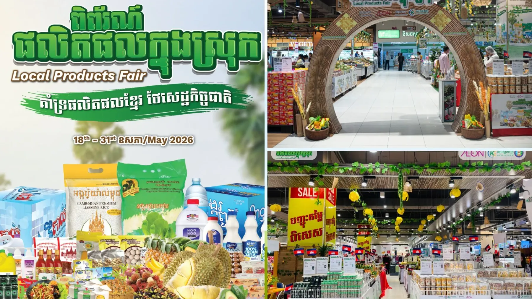 លើកកម្ពស់​ផលិតផល​ក្នុងស្រុក និង​ពង្រឹង​សមត្ថភាព​សហគ្រាស​ធុន​តូច និង​មធ្យម - សហគ្រិន​ខ្មែរ និង​ផ្សារអុីអន រៀបចំ​ពិព័រណ៍​ផលិតផល​ក្នុងស្រុក