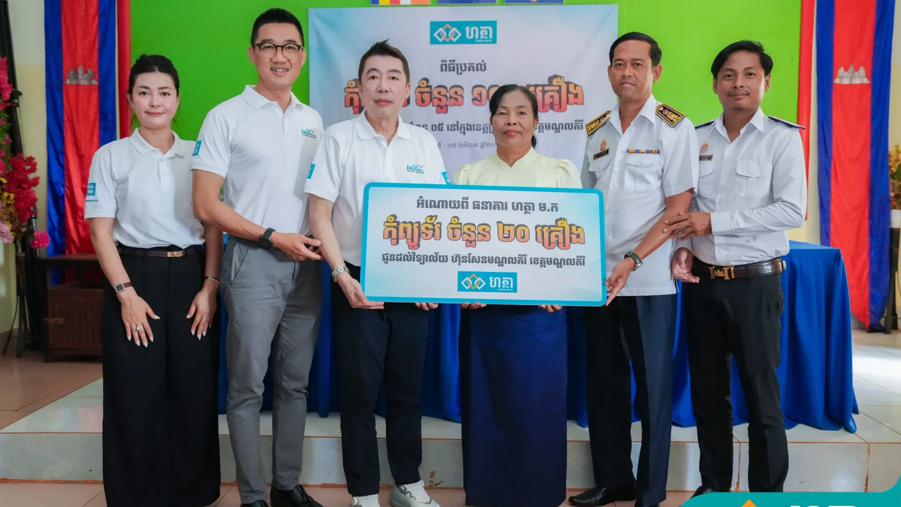ធនាគារ ហត្ថា បរិច្ចាគកុំព្យូទ័រ ដល់វិទ្យាល័យចំនួន ០៥ នៅខេត្តមណ្ឌលគីរី និង​ខេត្តក្រចេះ