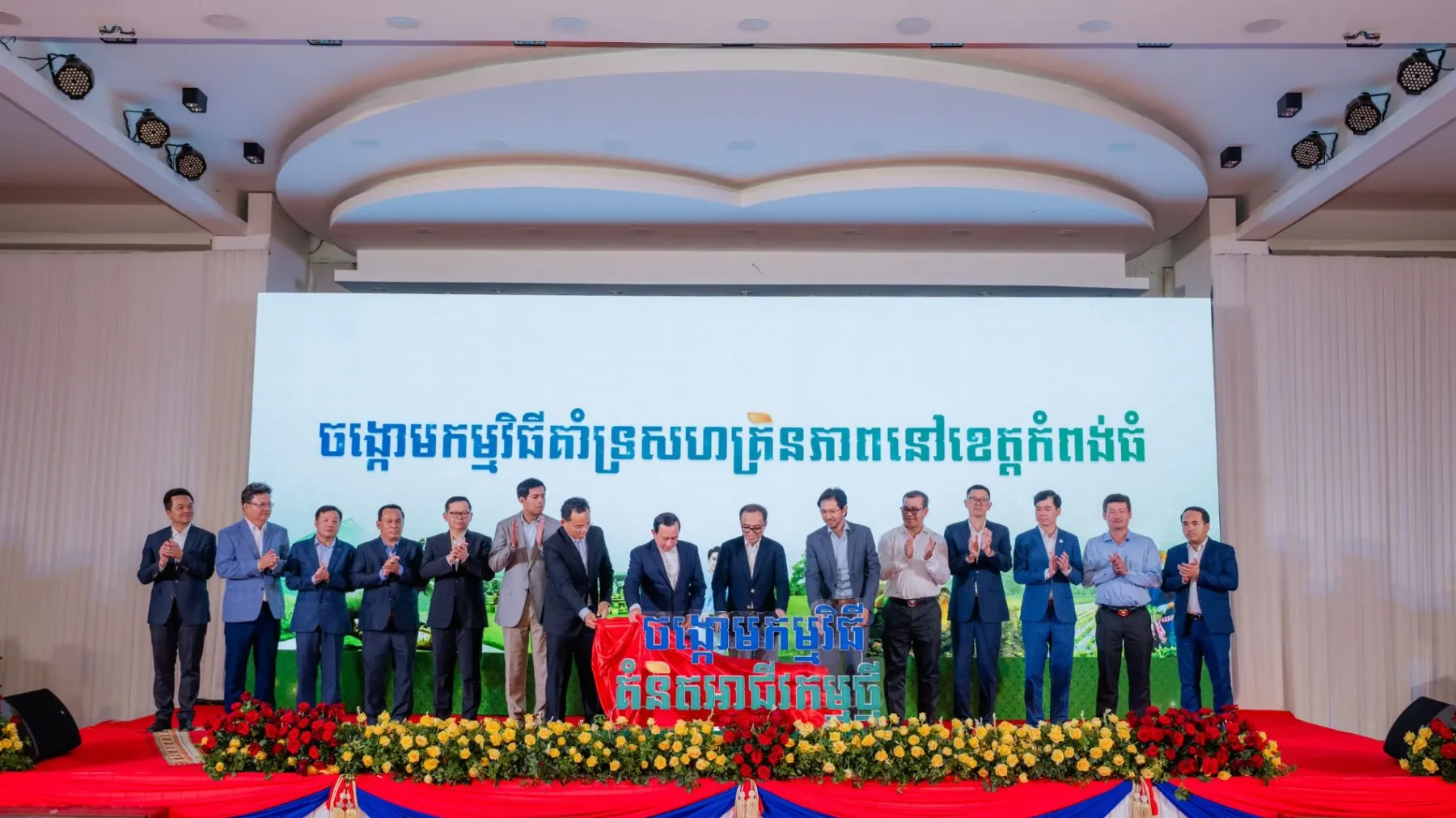 ឧបនាយករដ្ឋមន្ត្រីប្រចាំការ វង្សី វិស្សុត អញ្ជើញសម្ពោធចង្កោមកម្មវិធីគាំទ្រសហគ្រិនភាព សម្រាប់គាំទ្រដល់សិស្ស-និស្សិត ធុរកិច្ចថ្មី កសិករខ្នាតតូច និង SME នៅខេត្តកំពង់ធំ