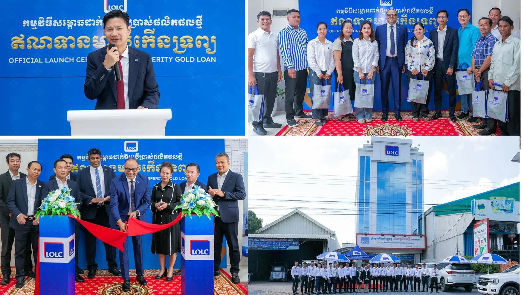 សាខា ៤ ថ្មីបន្ថែមទៀតរបស់ អិលអូអិលស៊ី ត្រូវបានដាក់ឱ្យដំណើរការ «ឥណទានមាសកើនទ្រព្យ» ជាផ្លូវការ ដើម្បីបំពេញតម្រូវការសាច់ប្រាក់បន្ទាន់ជូនអតិថិជន