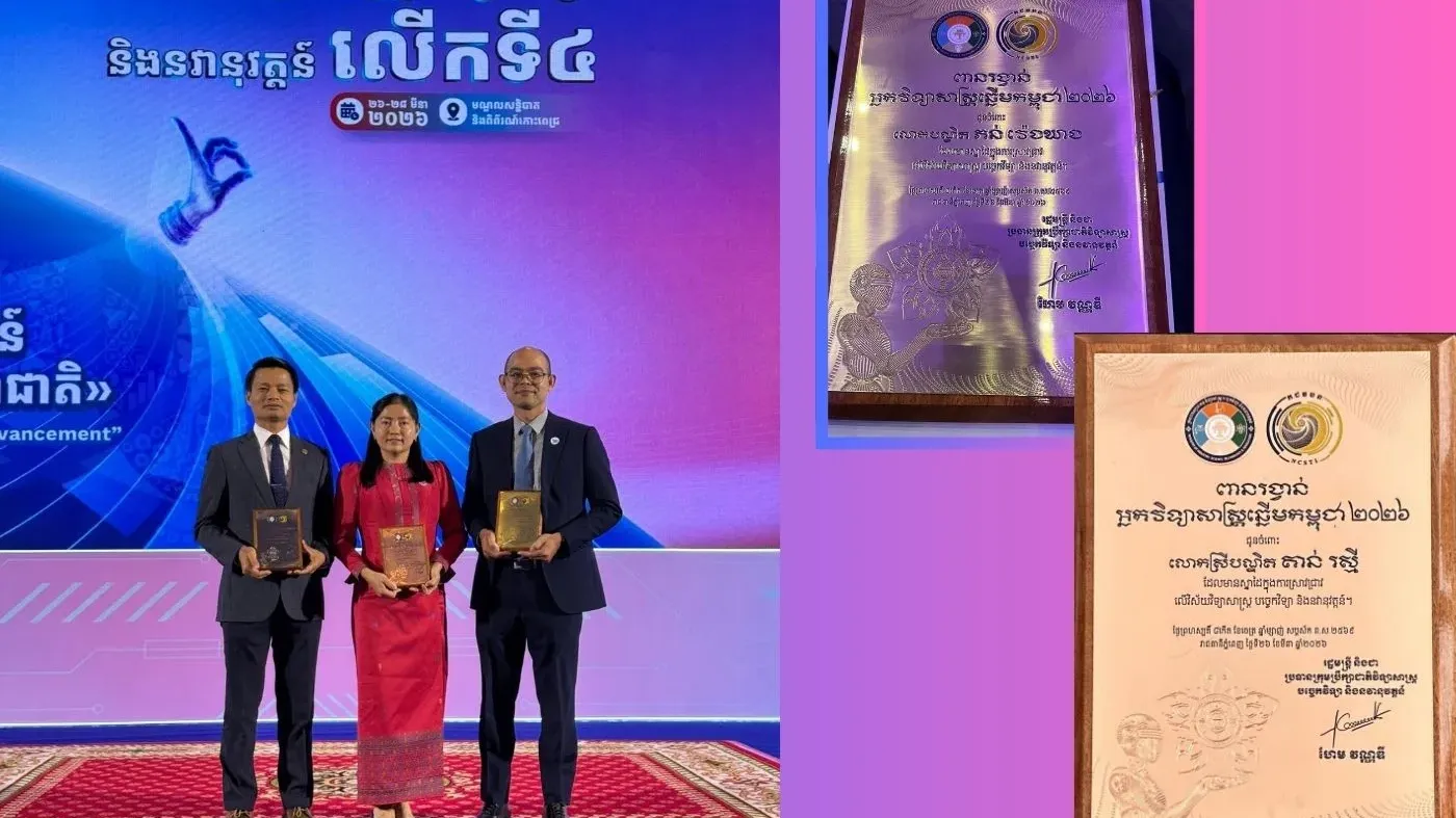 មកស្គាល់អ្នកវិទ្យាសាស្រ្តខ្មែរ ពីររូប ដែលទទួលបានពានមាស និង​សំរឹទ្ធ ក្នុងកម្មវិធីប្រកួតពានរង្វាន់អ្នកវិទ្យាសាស្រ្តកម្ពុជាឆ្នើម២០២៦