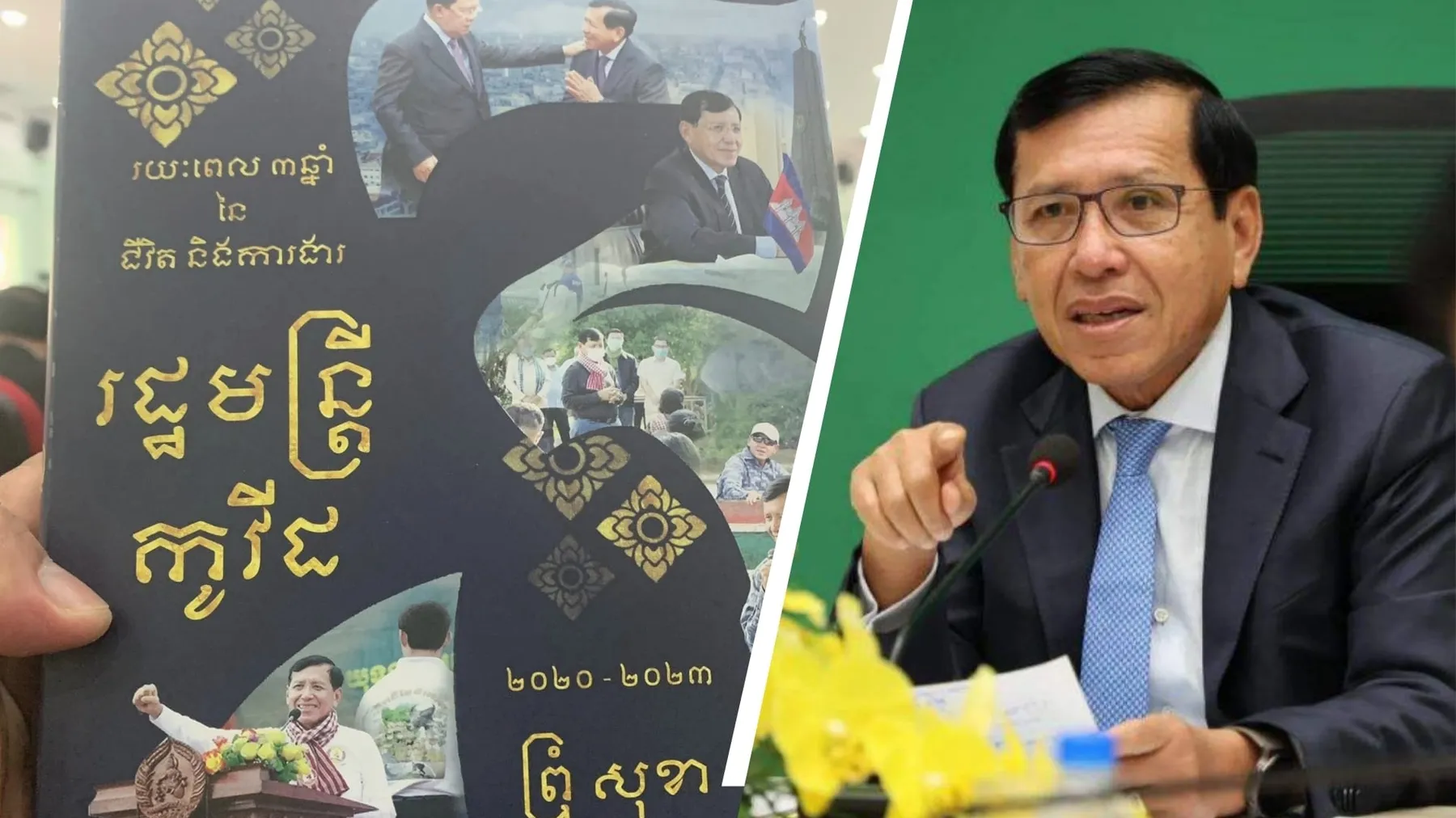 ឯកឧត្តម ព្រុំ សុខា និពន្ធសៀវភៅ "រដ្ឋមន្ត្រីកូវីដ" ដើម្បីចែករំលែកបទពិសោធន៍អភិបាលកិច្ច និងបំផុសស្មារតីស្នេហាជាតិ