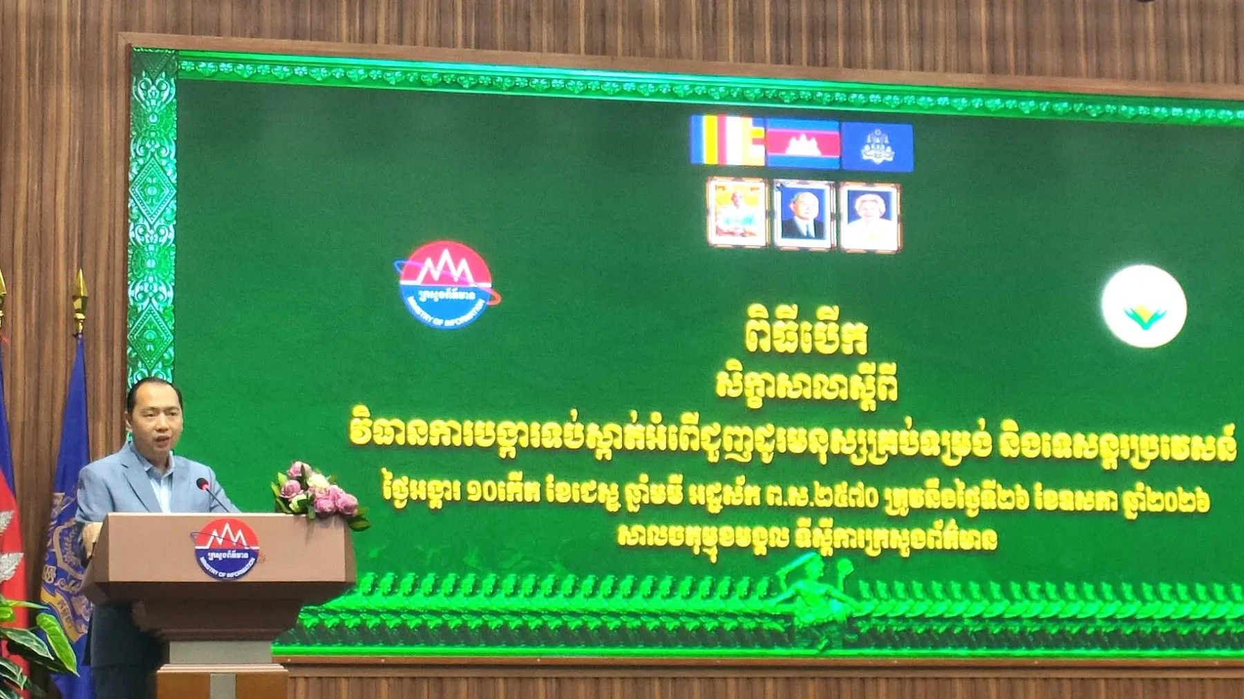 រដ្ឋមន្ត្រី​ព័ត៌មាន​ ​៖ ​ការ​ផ្សព្វផ្សាយ​ពាក់ព័ន្ធ​ការ​ជួញដូរ​មនុស្ស​ ​ចាំបាច់​ត្រូវ​មាន​គោរព​សិទ្ធិ ​និង​សេចក្ដី​ថ្លៃថ្នូរ​របស់​ជនរងគ្រោះ​