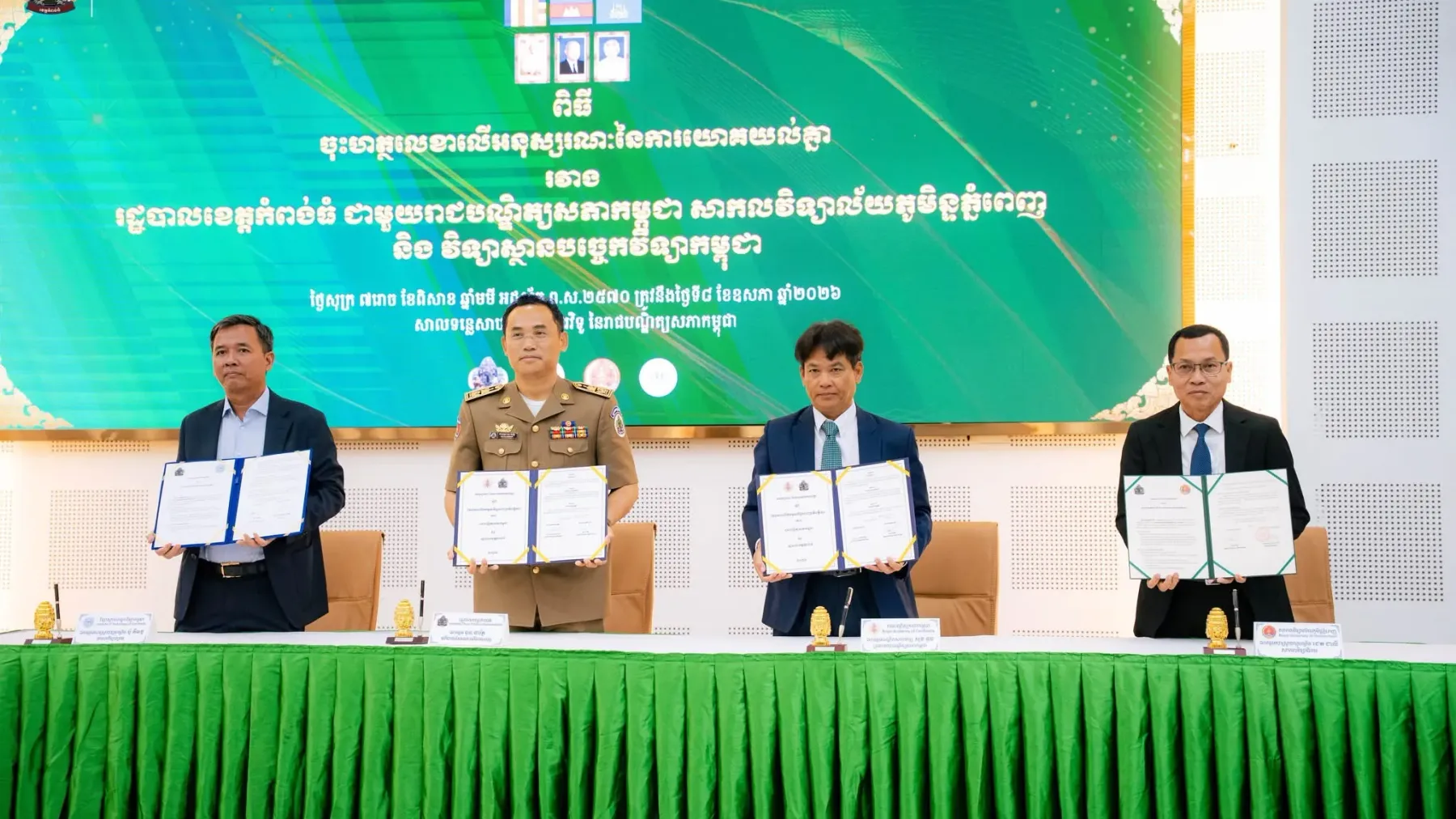 ស្ថាប័នឧត្តមសិក្សា និងស្រាវជ្រាវធំៗ៣ ចុះ MoU ជាមួយខេត្តកំពង់ធំ ដើម្បីស្រាវជ្រាវ និងជំរុញការអភិវឌ្ឍខេត្ត