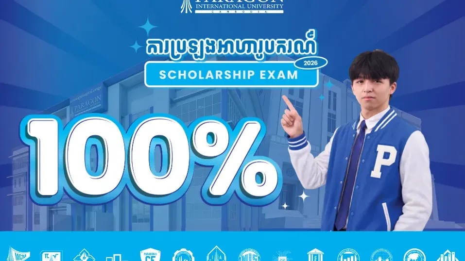 សាកលវិទ្យាល័យ​អន្តរជាតិ ​ផារ៉ាហ្គន ​ប្រកាស​លទ្ធផល​ប្រឡង​អាហារូបករណ៍​ប្រចាំ​ឆ្នាំ​២០២៦​