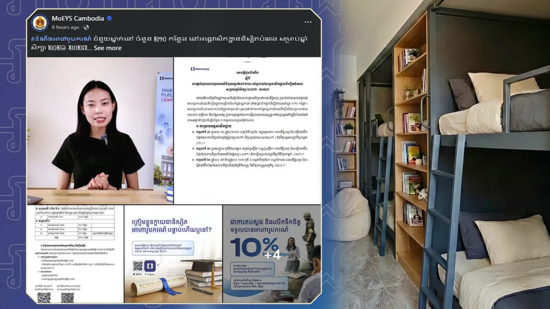 បំណង ​ផ្ដល់​អាហារូបករណ៍​កន្លែង​ស្នាក់នៅ​ ​២​១០​កន្លែង​ ​ដល់​និស្សិត​បន្ត​ការ​សិក្សា​នៅ​រាជធានី​ភ្នំពេញ​សម្រាប់​ឆ្នាំ​សិក្សា​២០២៦​-​២០២៧