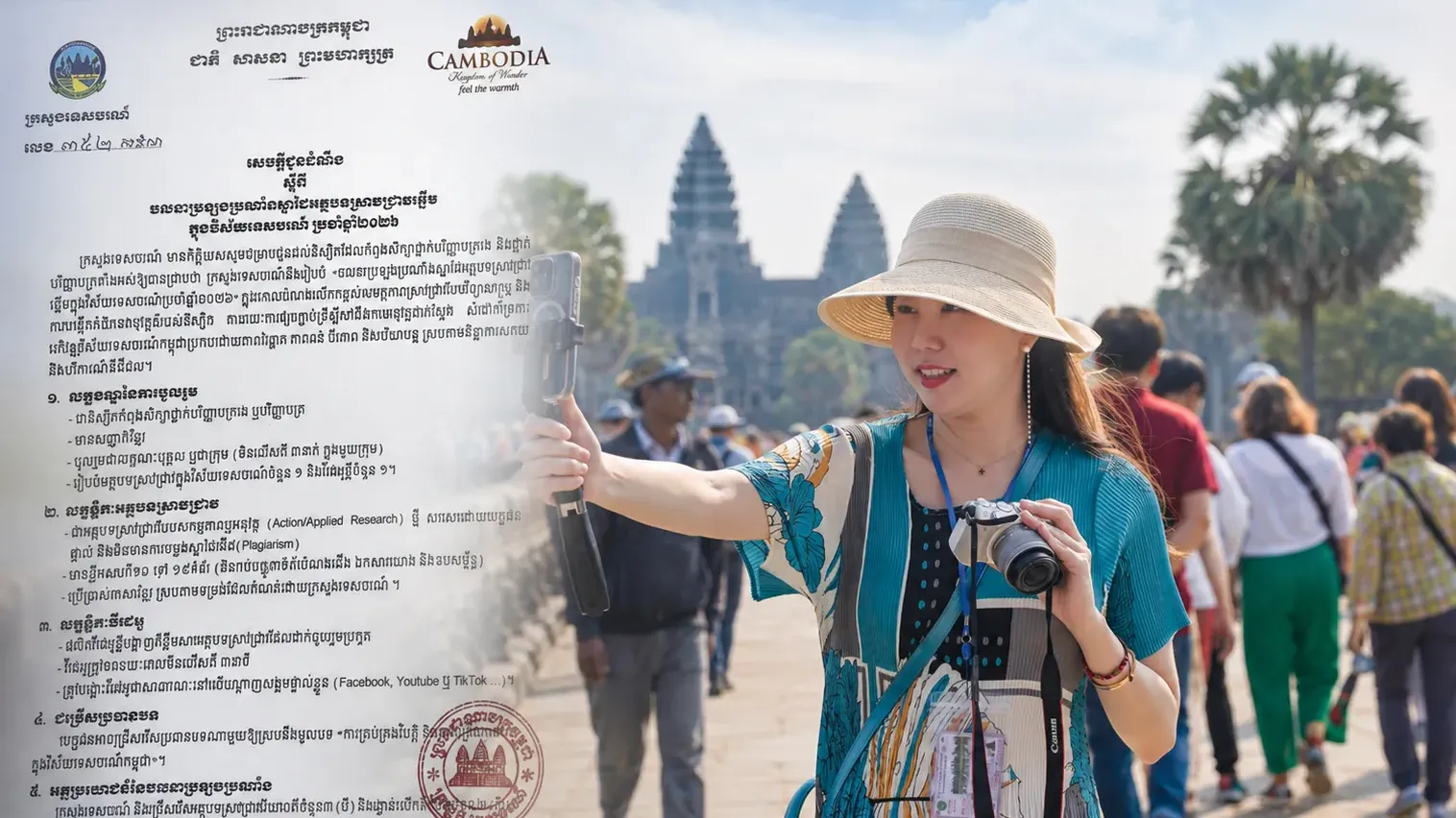 លើកកម្ពស់​សមត្ថភាព​ស្រាវជ្រាវ​បែប​វិទ្យាសាស្ត្រ​ ក្រសួង​ទេសចរណ៍​រៀបចំ​ចលនា​ប្រឡង​ប្រណាំង​ស្នាដៃ​អត្ថបទ​ស្រាវជ្រាវ​ឆ្នើម​ក្នុង​វិស័យ​ទេសចរណ៍​ ​ឆ្នាំ​២០២៦​