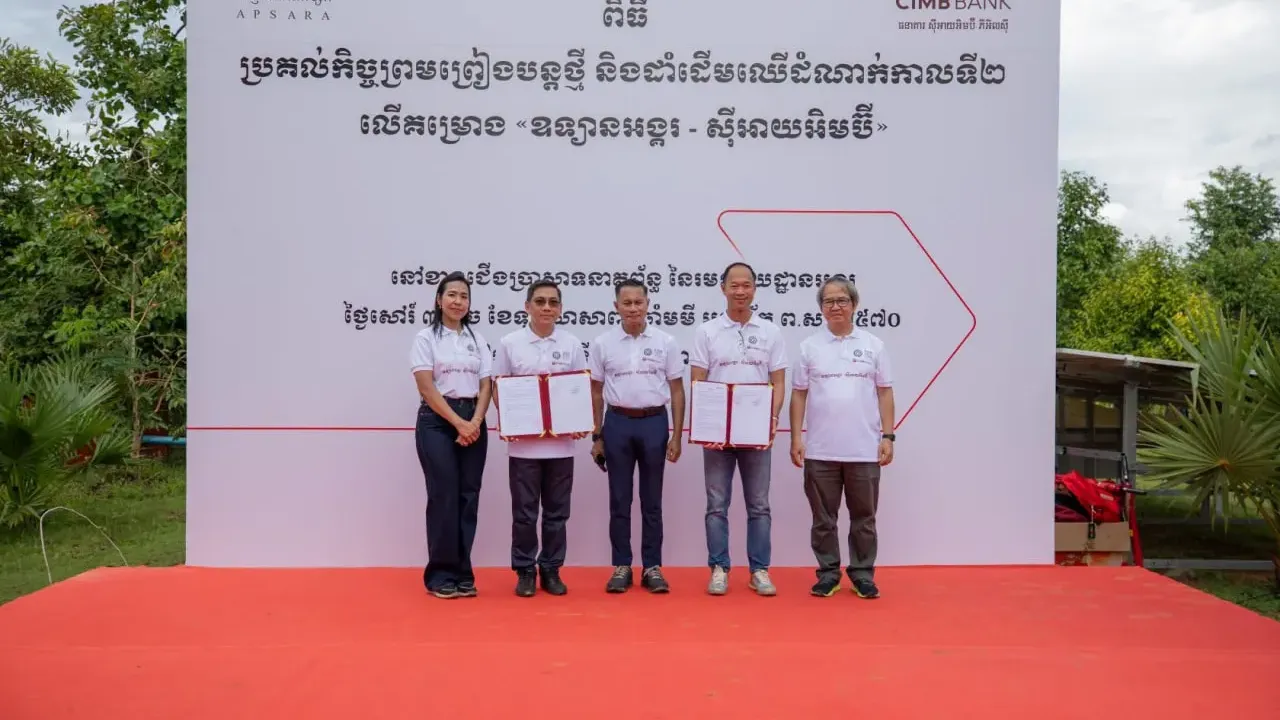 ធនាគារ​ ​CIMB​ ​និង​អាជ្ញាធរ​ជាតិ​អប្សរា ​បន្ត​ភាព​ជាដៃគូ​សហការ ​ដើម្បី​ពង្រីក​គម្រោង​ឧទ្យាន​អង្គរ​-​ស៊ី​អាយ​អិមប៊ី​
