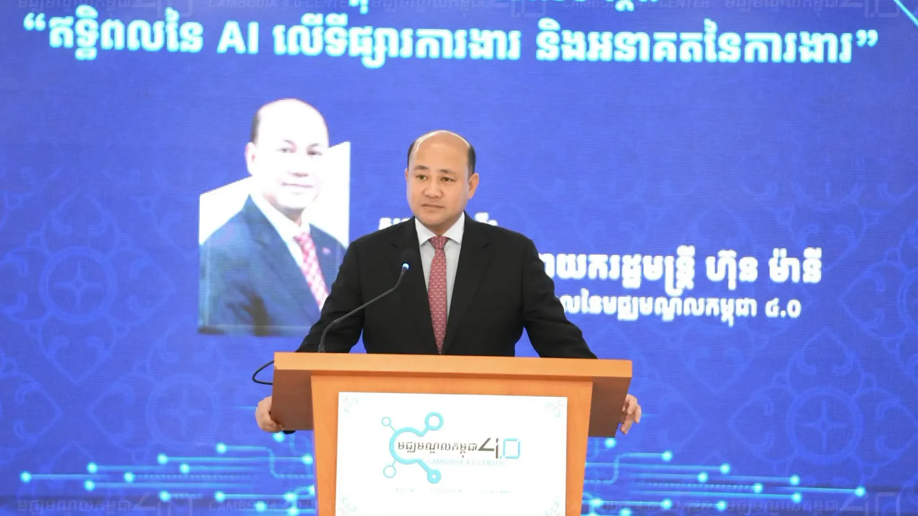 ឯកឧត្តម​ ​ហ៊ុន ម៉ានី ​៖ ​កម្ពុជា​ត្រូវ​ត្រៀមខ្លួន​ចំពោះ​ AI ​ដែល​កំពុង​ផ្លាស់ប្តូរ​ទីផ្សារ​ការងារ​