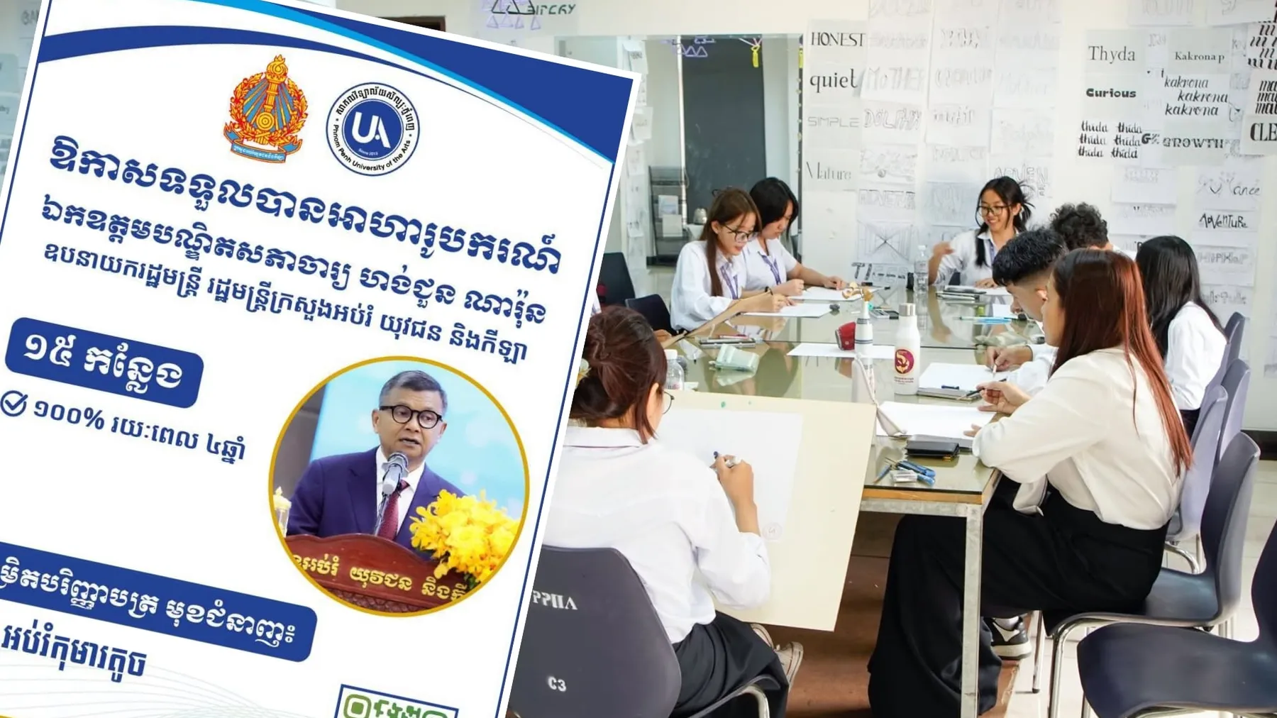 អាហារូបករណ៍ ១០០% ចំនួន ១៥កន្លែង លើជំនាញអប់រំកុមារតូច នៅសាកលវិទ្យាល័យសិល្បៈភ្នំពេញ