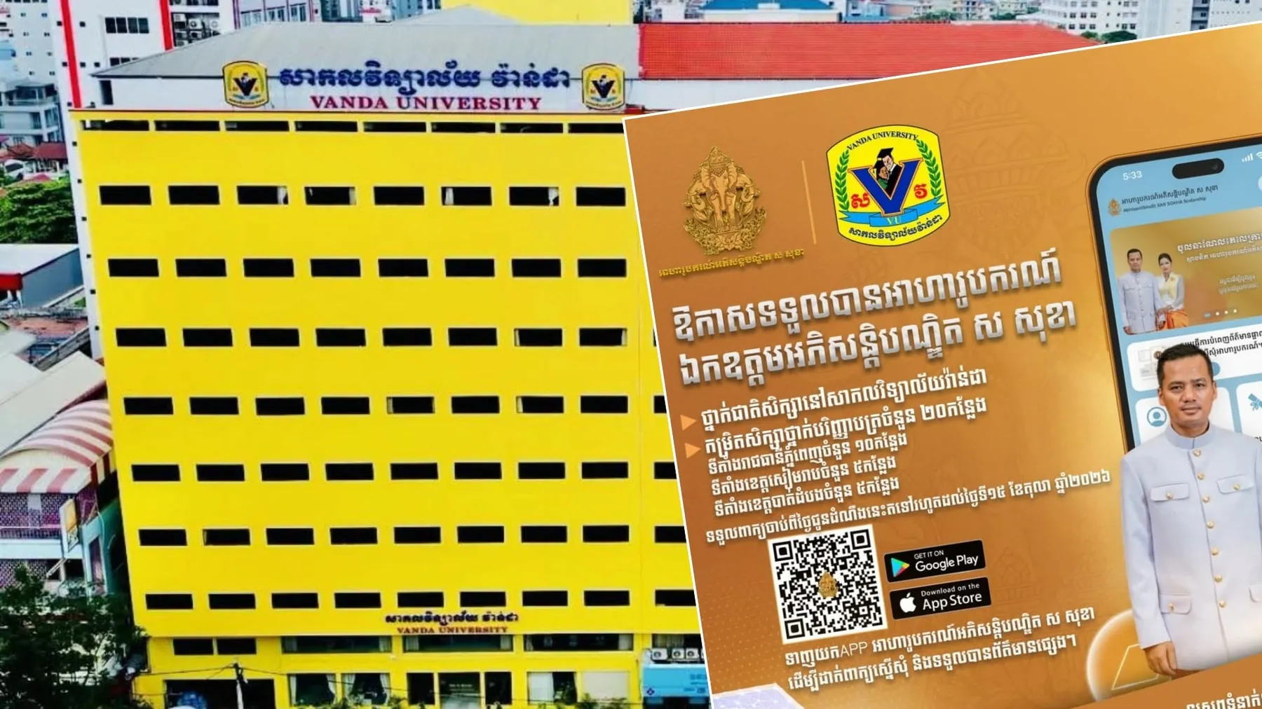 អាហារូបករណ៍ថ្នាក់បរិញ្ញាបត្រ ២០កន្លែង នៅសាកលវិទ្យាល័យវ៉ាន់ដា ពីកម្មវិធីអាហារូបករណ៍អភិសន្តិបណ្ឌិត ស សុខា សម្រាប់ឆ្នាំសិក្សា២០២៦-២០២៧