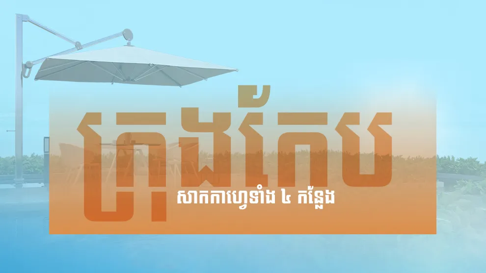 ទៅលេងកែបវិលល្ងាច កុំភ្លេចឆៀងចូលសាកកាហ្វេទាំង ៤ កន្លែងនេះ ក្លែមបរិយាកាសមាត់សមុទ្រ