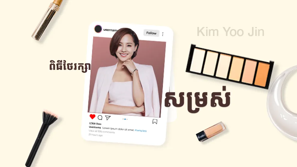 មានគន្លឹះងាយៗបែបនេះ ទើបតួស្រីក្នុងរឿង «Penthouse» ថែសម្រស់បានក្មេងជាងវ័យមិនសមនឹងអាយុសោះ