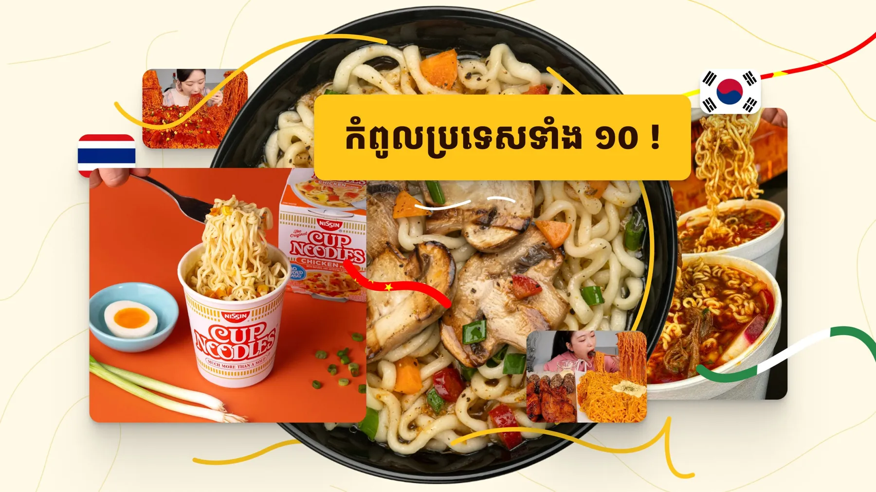 មកដឹងពីប្រទេសកំពូលញ៉ាំមីទាំង ១០ លើពិភពលោក! តើក្នុងចំណោមនោះ មានកម្ពុជាដែរឬទេ?