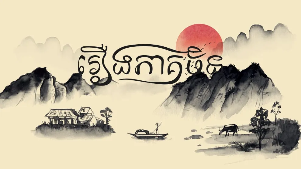 មើលដាច់បាយដាច់ទឹក! រឿងភាគចិនបុរាណ​ ៥​ ផលិតឡើងតាមលំនាំប្រលោមលោកល្បីៗ