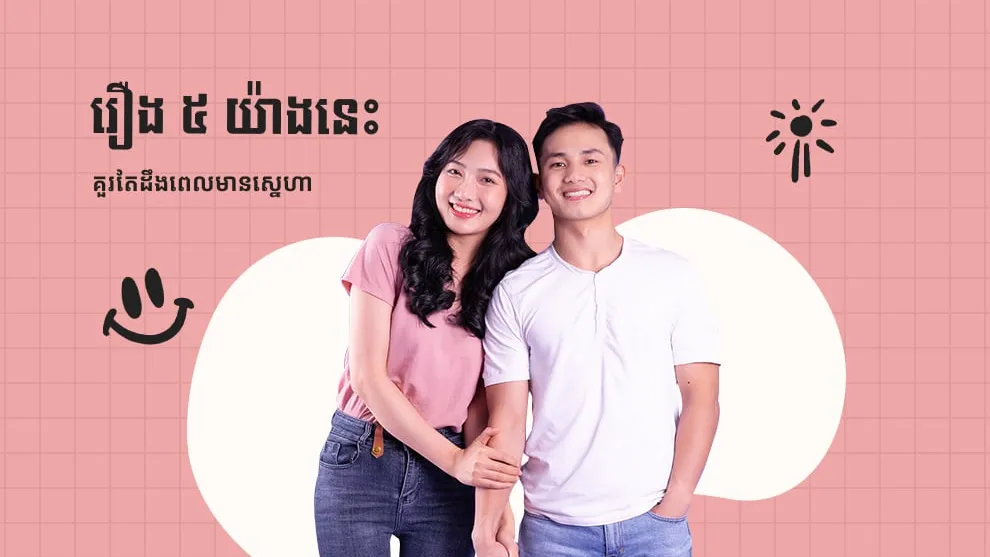 ពេលមានស្នេហាការអត់ឱនជារឿងសំខាន់ តែរឿង ៥ យ៉ាងនេះ មនុស្សស្រីមិនគួរអត់ឱនដាច់ខាត