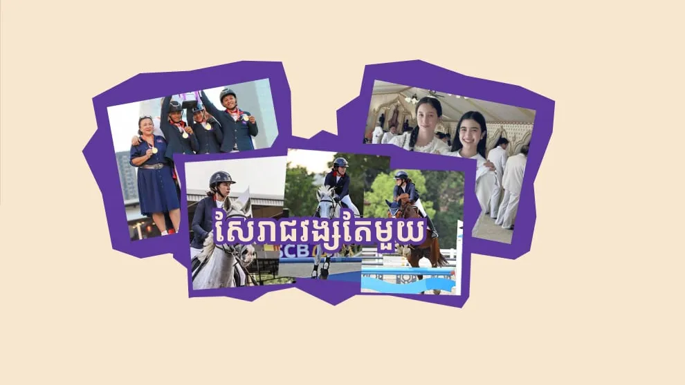 សែរាជវង្សតែមួយ ស្អាតនិងពេញដោយសមត្ថភាពដូចគ្នា! ភគិនី ព្រះនាង ជេនណា គឺ ព្រះនាង នរោត្តម អម្រិតា ឈ្នះមេដាយមាសកីឡាជិះសេះ