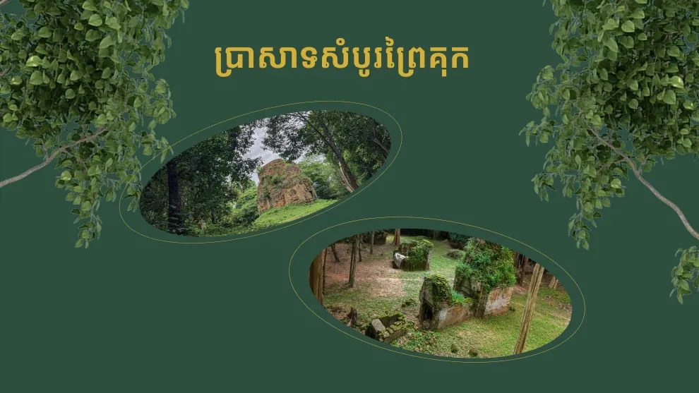 រដូវវស្សាបែបនេះ ប្រាសាទសំបូរព្រៃគុក មានទេសភាពស្រស់ស្អាតខ្លាំង កុំភ្លេចទៅទស្សនាឲ្យបានច្រើន