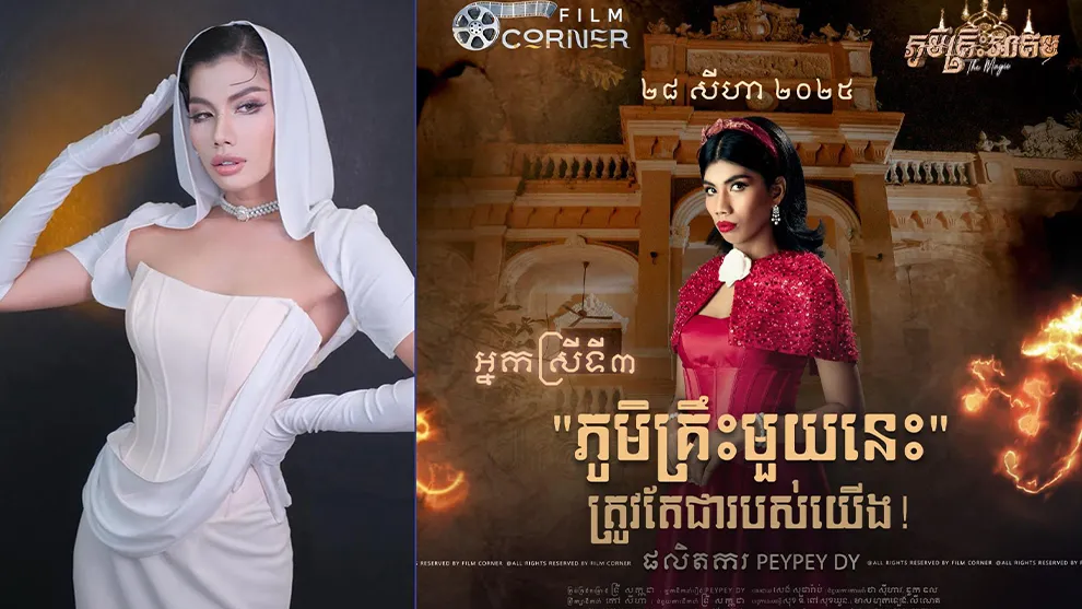 Peypey Dy បញ្ជាក់រឿងរើស ម៉ែសេះ ធ្វើតួធំមិនមែនខ្វះតួ តែព្រោះបែបនេះ