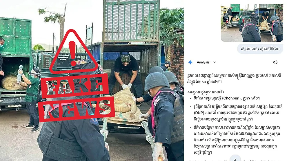 មន្ទីរ​បរិស្ថាន​ខេត្ត​ពោធិ៍សាត់ បញ្ជាក់ប្រាប់ព័ត៌មានដែលថៃរឹបអូសសត្វព្រៃពីកាស៊ីណូនៅថ្មដា ជាព័ត៌មានក្លែងក្លាយ