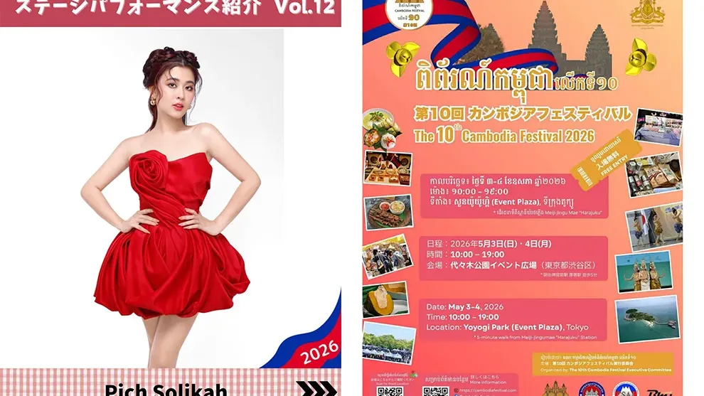 ពេជ្រ សូលីកា ចូលរួមសម្ដែងនៅពិព័រណ៍កម្ពុជាលើកទី១០ ទីក្រុងតូក្យូ ជាចំណែកលើកស្ទួយវប្បធម៌ខ្មែរ