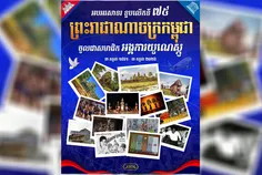 ខួប៧៥ឆ្នាំ - Thumbnail