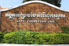ACU កំពុងព - Thumbnail