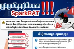 ប្រយ័ត្ន ! - Thumbnail