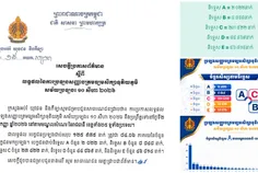 ប្រឡងបាក់ឌ - Thumbnail