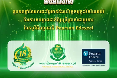 វេសឡាញគ្រុបរៀបចំព្រឹត្តិការណ៍៤ ដើម្បីបង្ហាញផលជះវិជ្ជមាន និងបរិវត្តកម្មក្នុងវិស័យអប់រំរយៈពេល១៨ឆ្នាំ និងសម្ពោធដំណើរការកម្មវិធីសិក្សាអន្តជាតិ Pearson Edexcel មកពីចក្រភពអង់គ្លេស