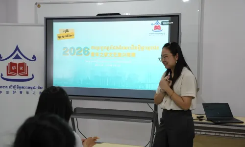 ផ្ទះ​យុវជន​ដើម្បី​មិត្តភាព​កម្ពុជា​-​ចិន ​បើក​ការ​ប្រកួតប្រជែង​ «​ចំណេះដឹង​ថ្មី​ផ្ទះ​យុវជន​» ​ឆ្នាំ​២០២៦​ ​ជំរុញ​យុវជន​ចូលរួម​លើកកម្ពស់​វប្បធម៌​​អាន ​និង​ស្រាវជ្រាវ​